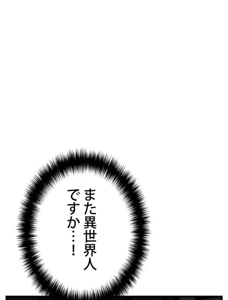 異世界剣王生存記 第132話 - 52