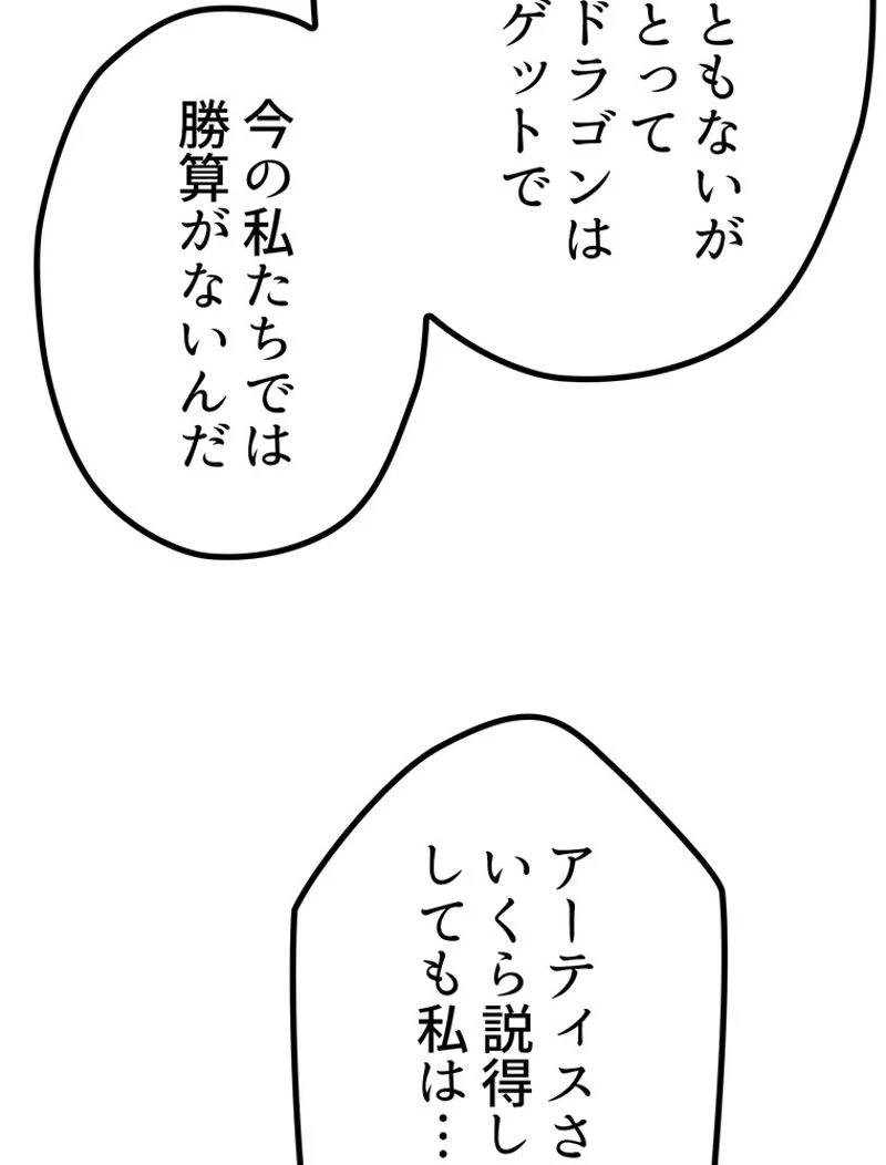 異世界剣王生存記 第130話 - 117