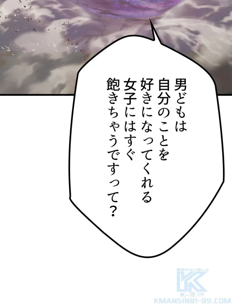 異世界剣王生存記 第131話 - 50