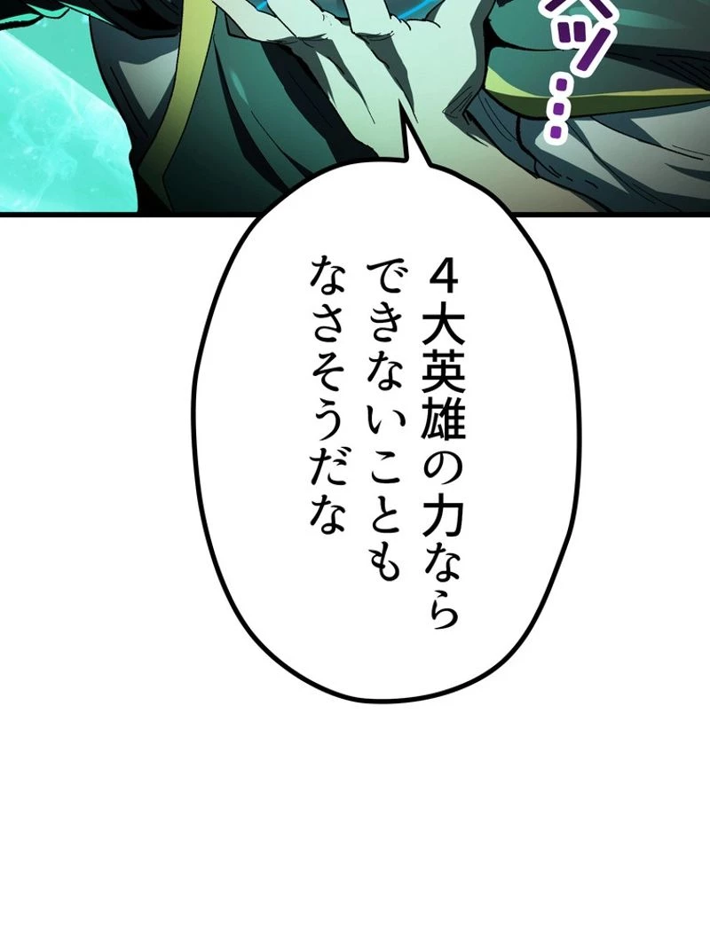 異世界剣王生存記 第133話 - 30