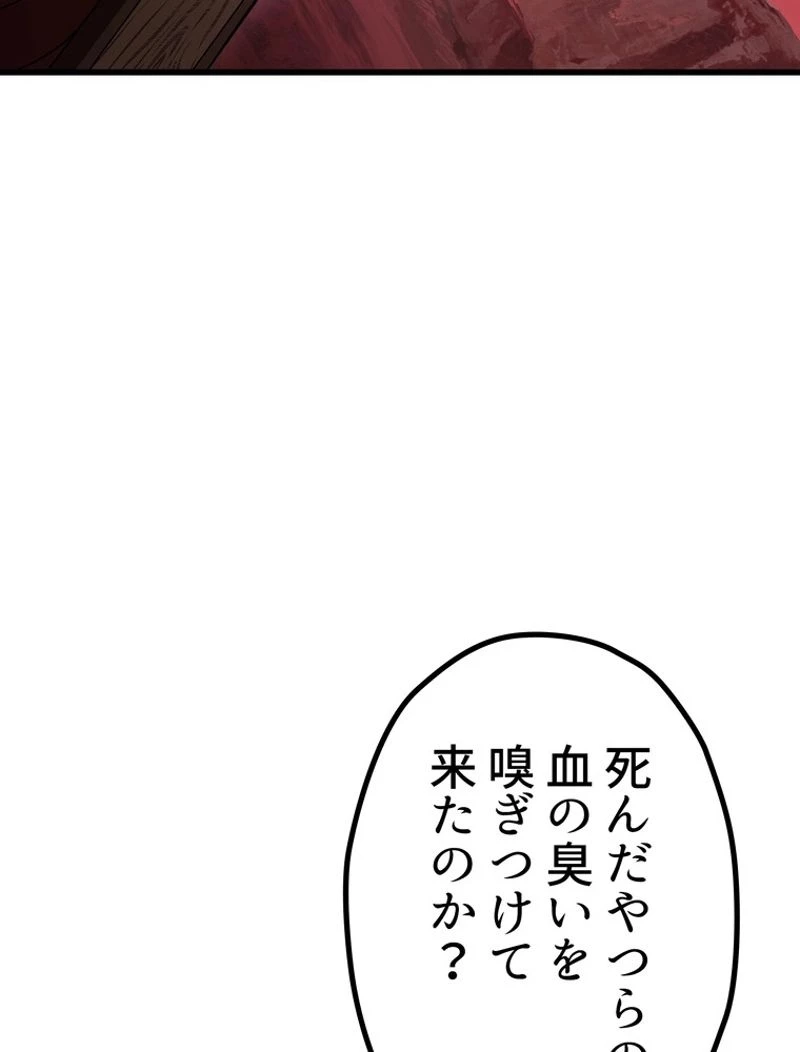 異世界剣王生存記 第134話 - 9