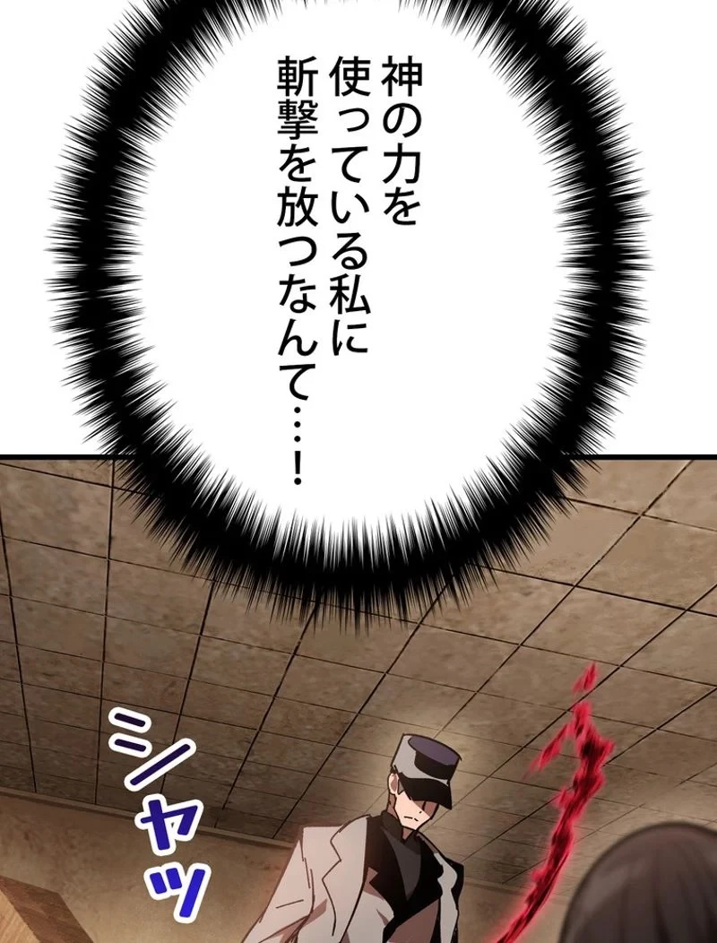 異世界剣王生存記 第132話 - 54
