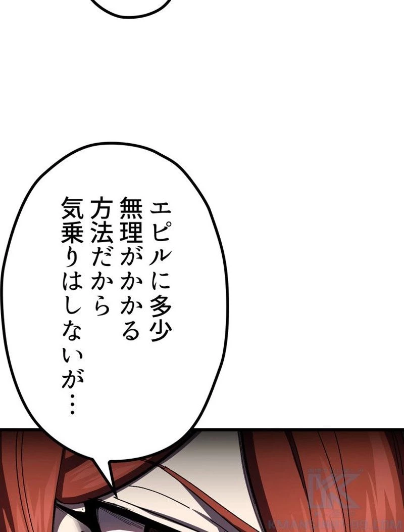 異世界剣王生存記 第130話 - 119