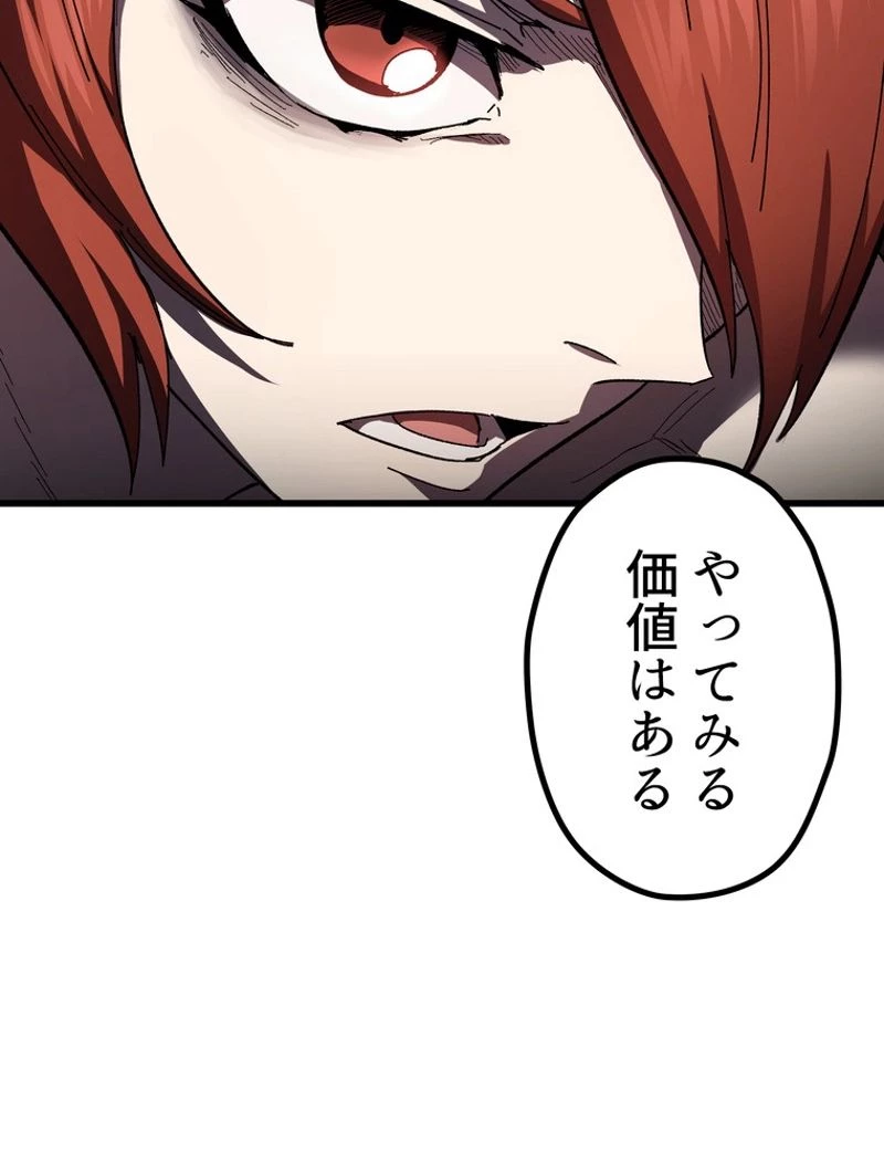 異世界剣王生存記 第130話 - 120