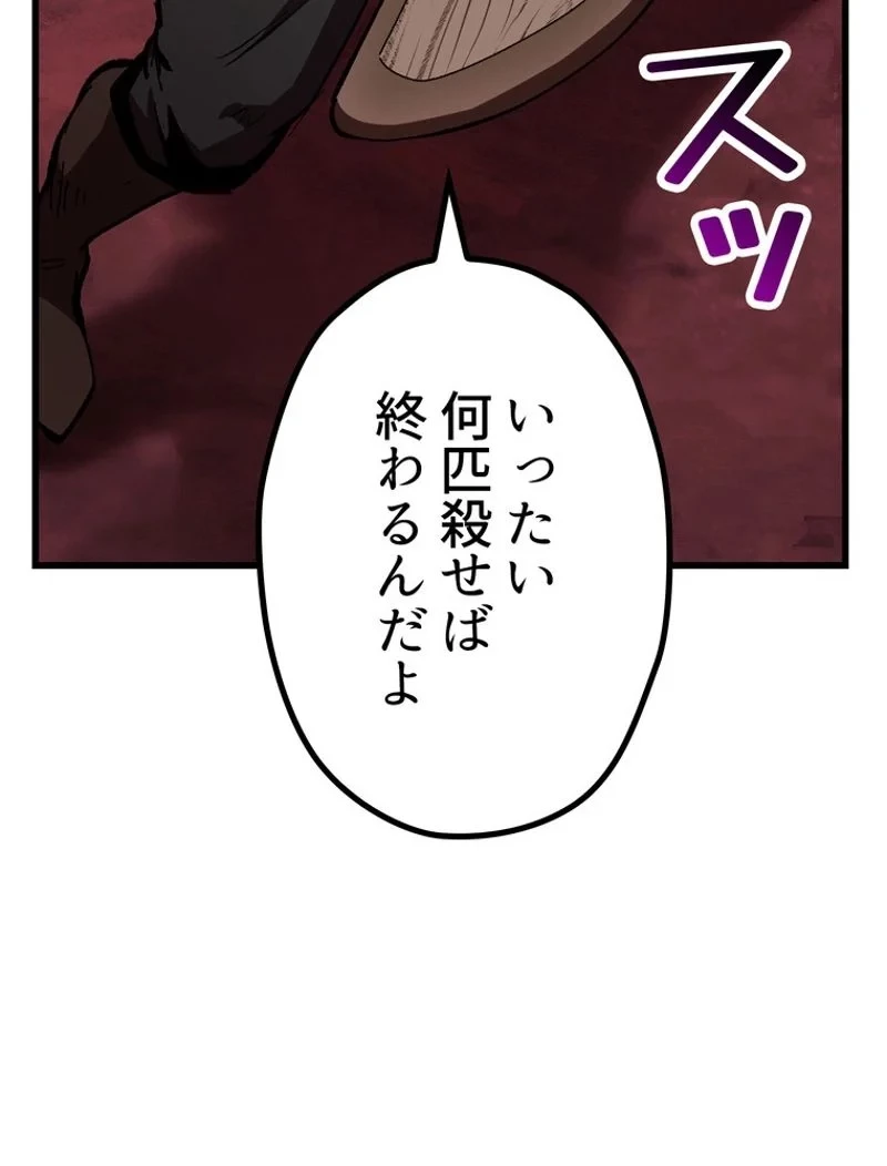 異世界剣王生存記 第134話 - 11