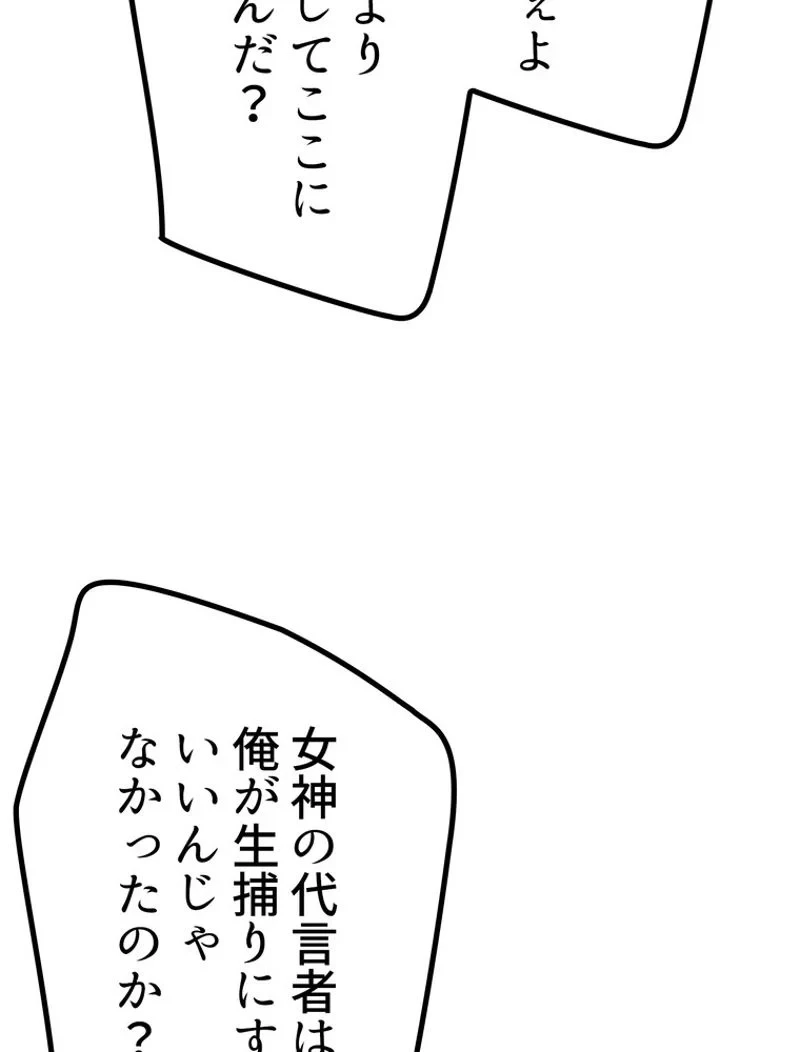 異世界剣王生存記 第132話 - 58