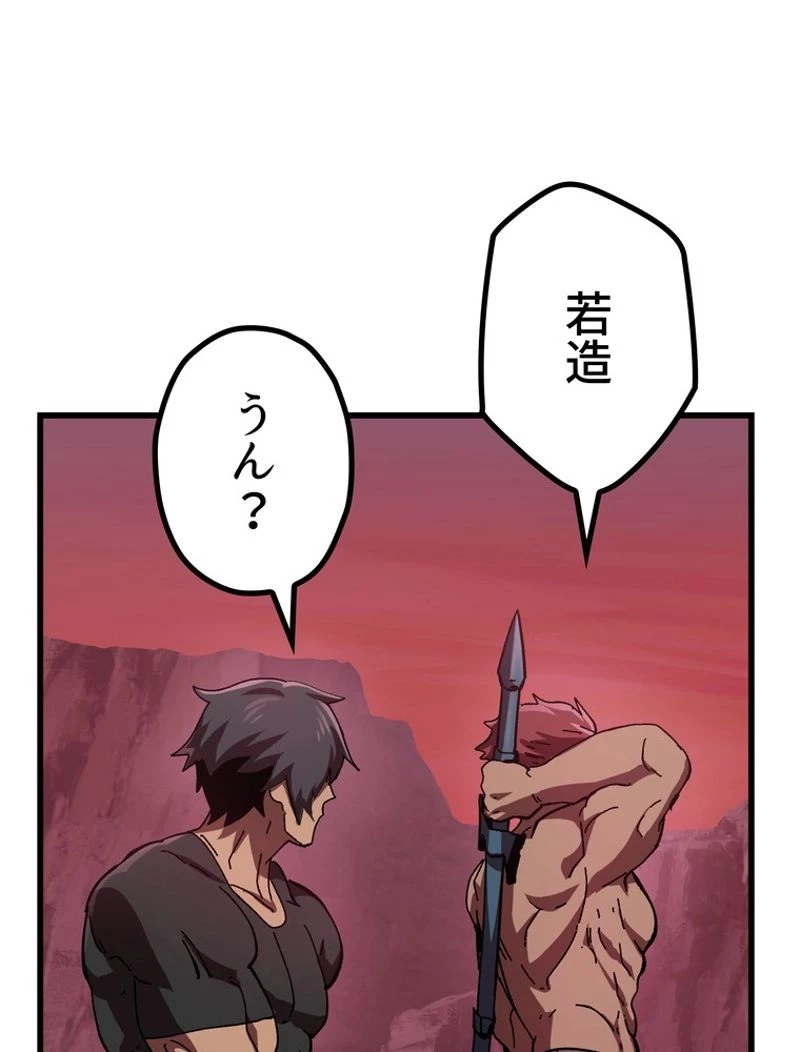 異世界剣王生存記 第134話 - 12