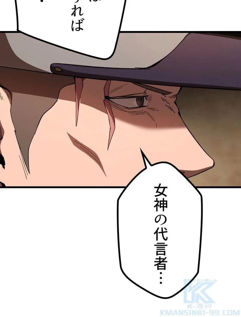 異世界剣王生存記 第132話 - 59