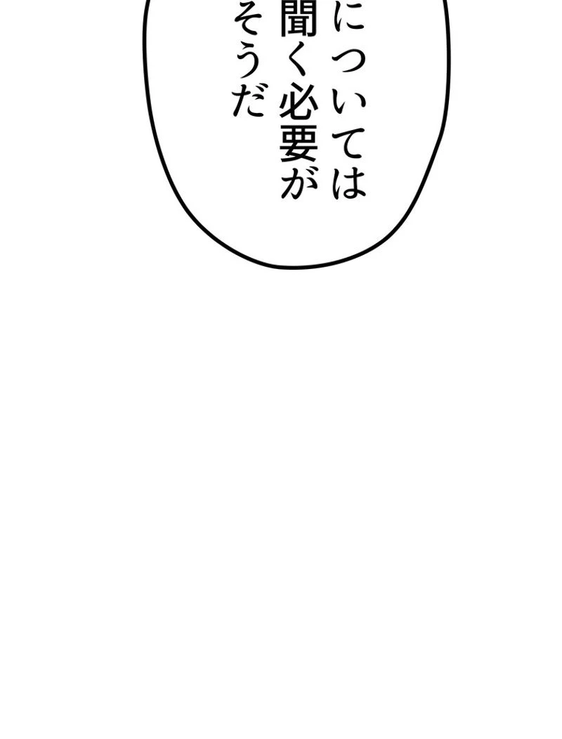 異世界剣王生存記 第133話 - 33