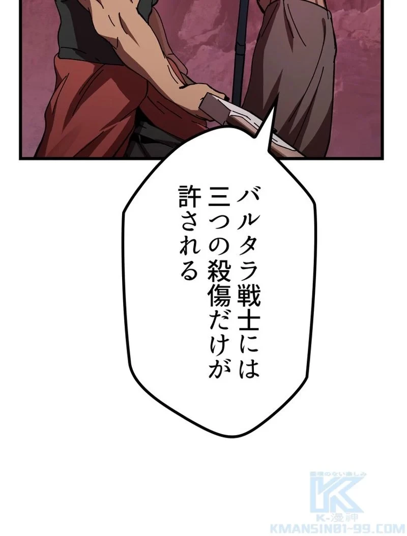 異世界剣王生存記 第134話 - 13
