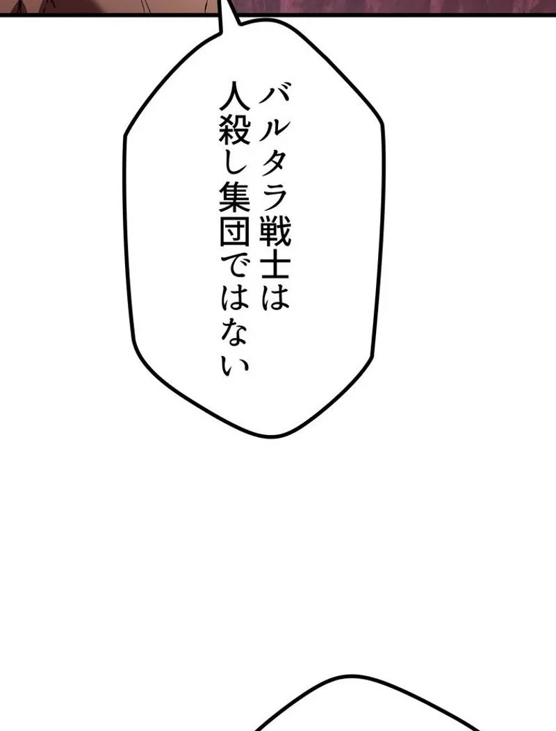 異世界剣王生存記 第134話 - 15