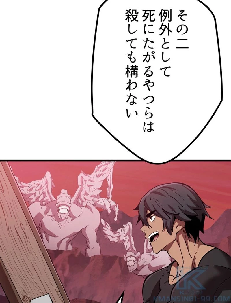 異世界剣王生存記 第134話 - 16