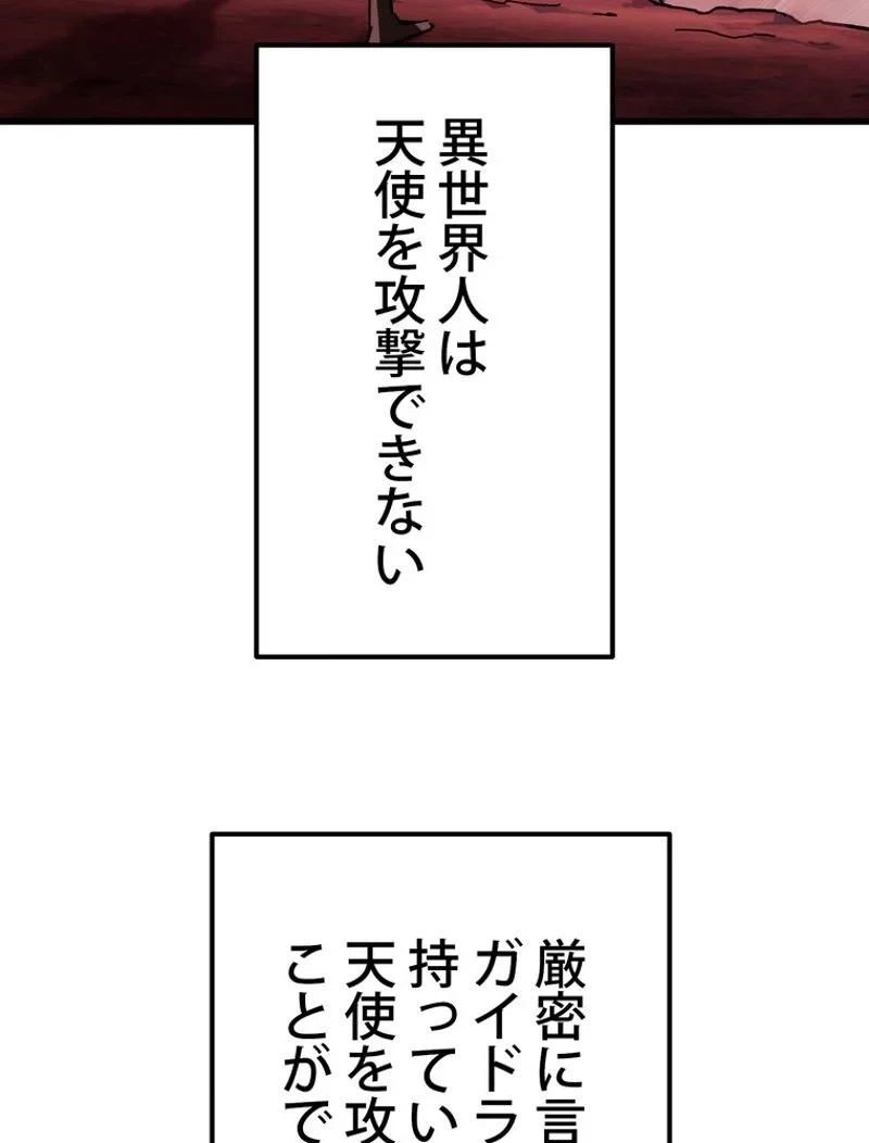 異世界剣王生存記 第133話 - 37