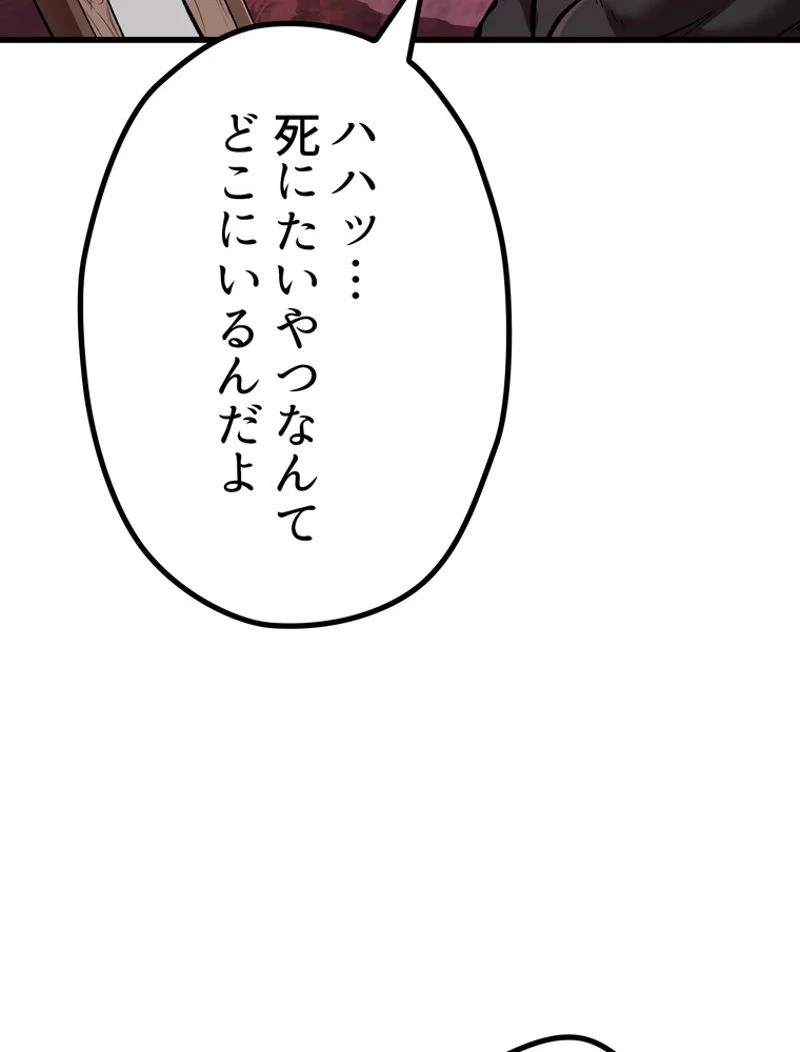 異世界剣王生存記 第134話 - 17