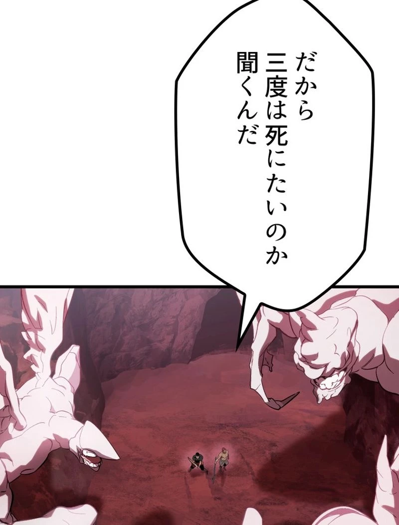 異世界剣王生存記 第134話 - 18