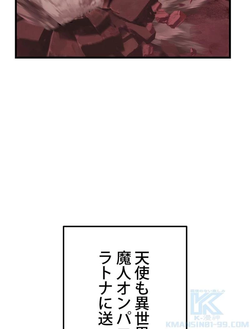 異世界剣王生存記 第133話 - 41