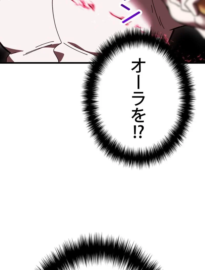 異世界剣王生存記 第132話 - 67