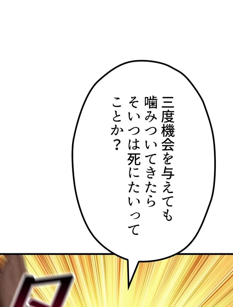 異世界剣王生存記 第134話 - 20