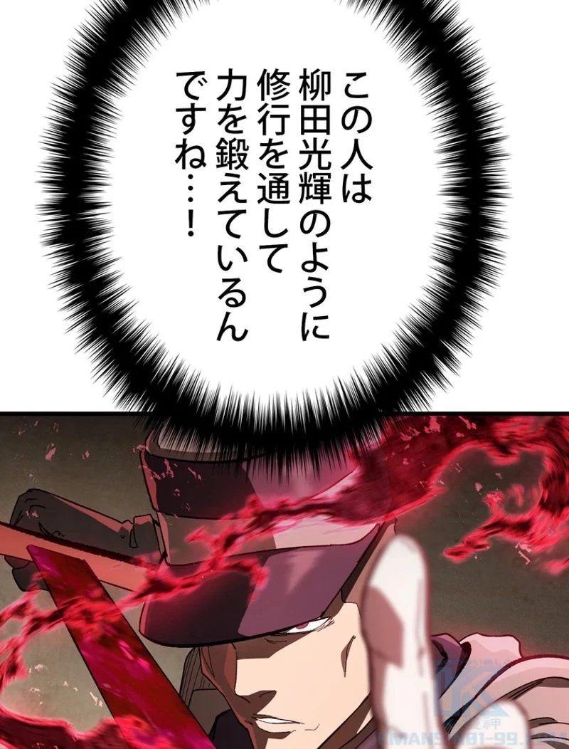 異世界剣王生存記 第132話 - 68