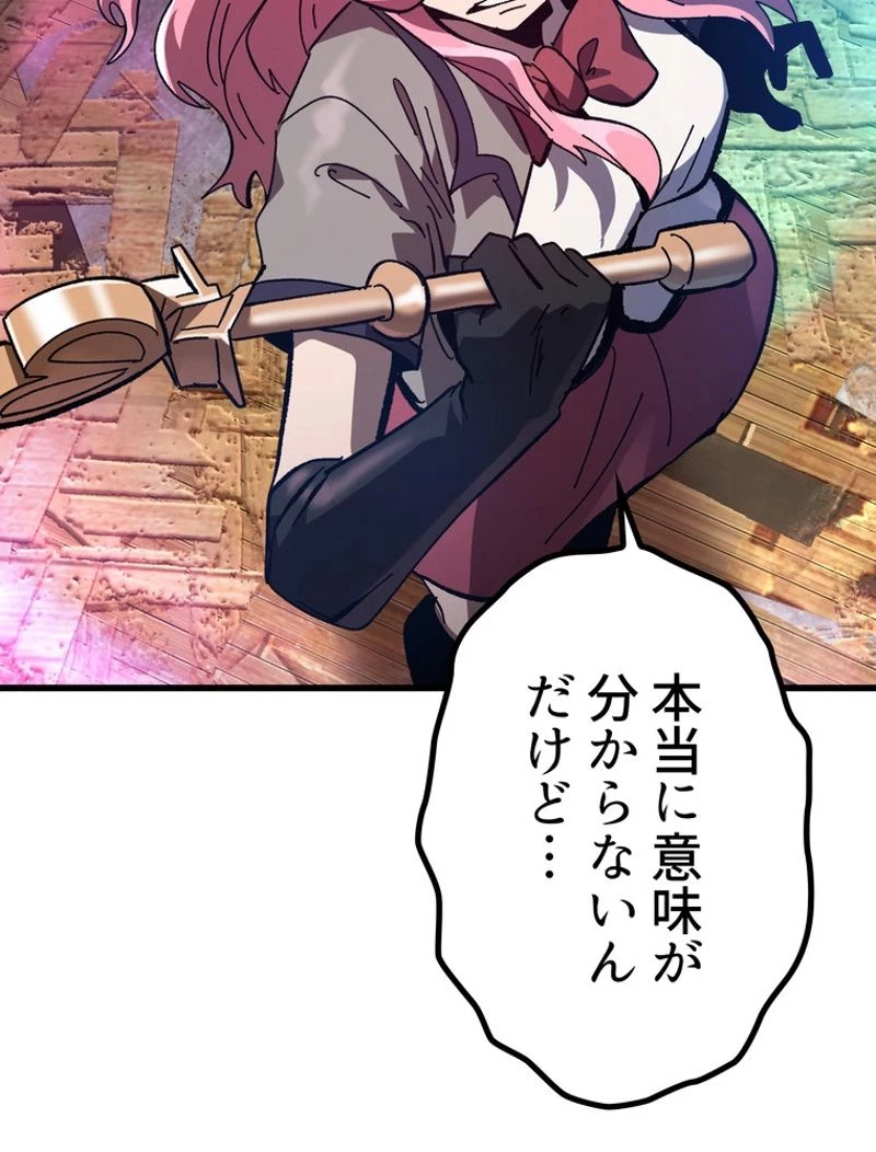 異世界剣王生存記 第131話 - 63