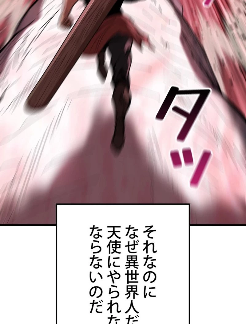 異世界剣王生存記 第133話 - 43