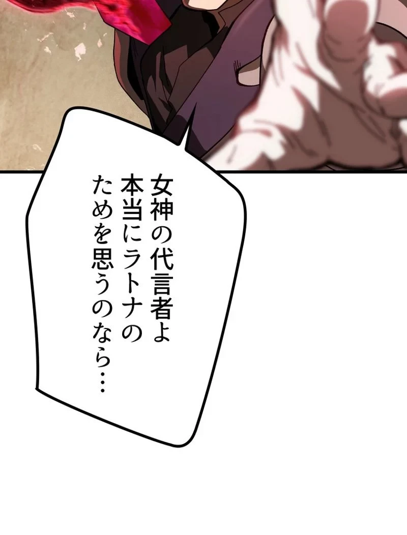 異世界剣王生存記 第132話 - 69