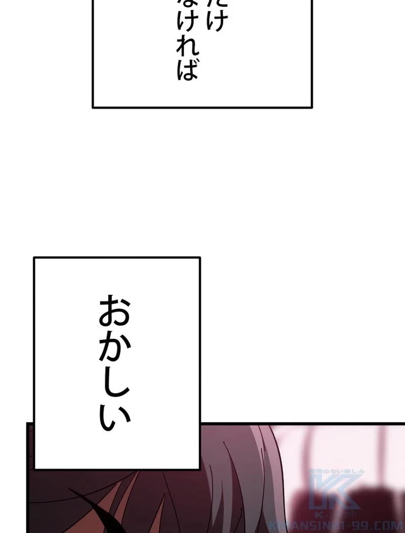 異世界剣王生存記 第133話 - 44