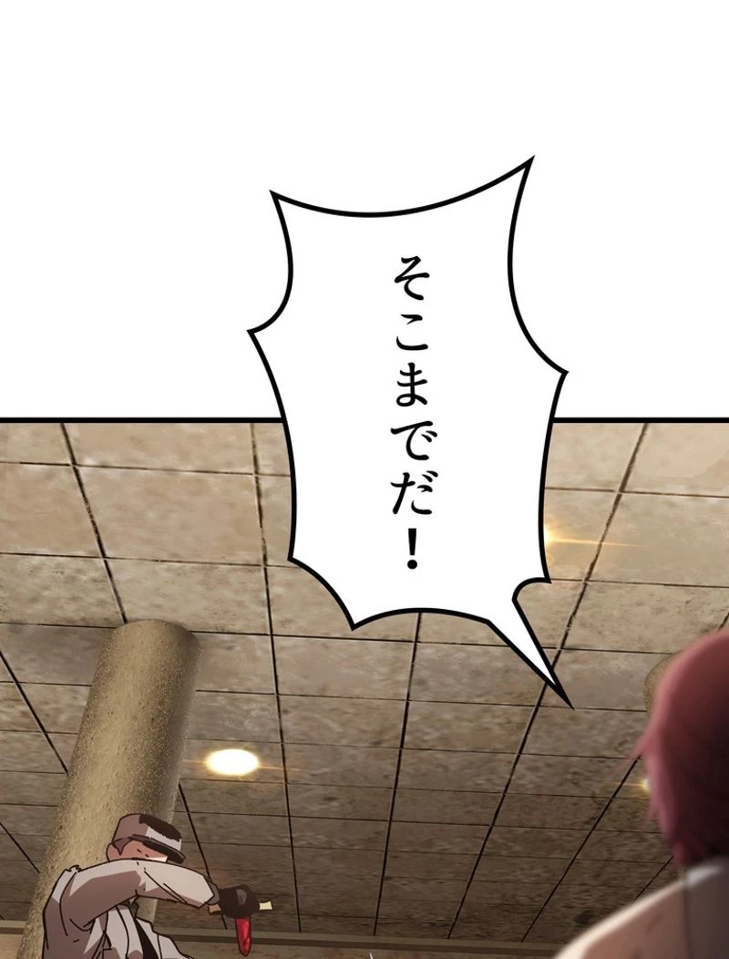 異世界剣王生存記 第132話 - 70