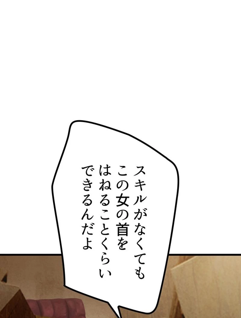 異世界剣王生存記 第132話 - 72