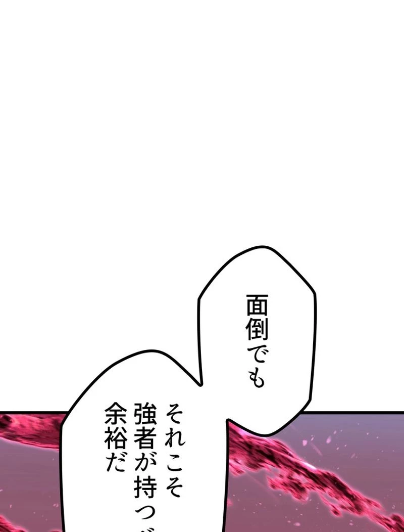 異世界剣王生存記 第134話 - 24