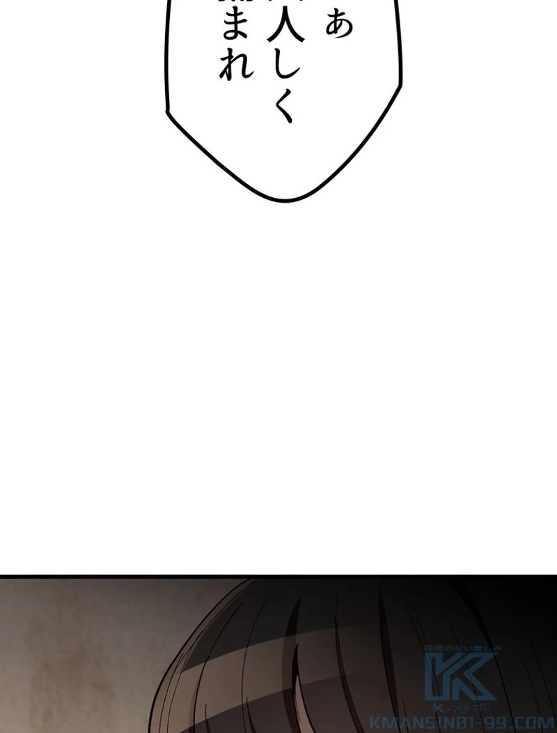 異世界剣王生存記 第132話 - 74