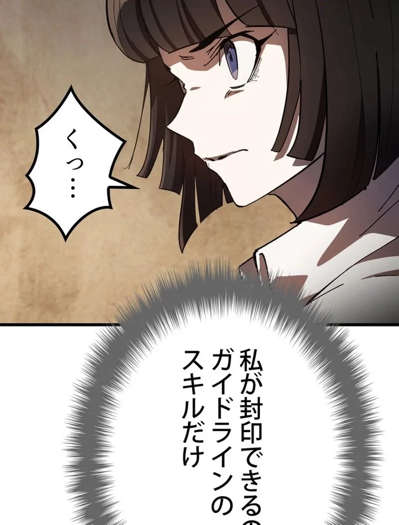 異世界剣王生存記 第132話 - 75