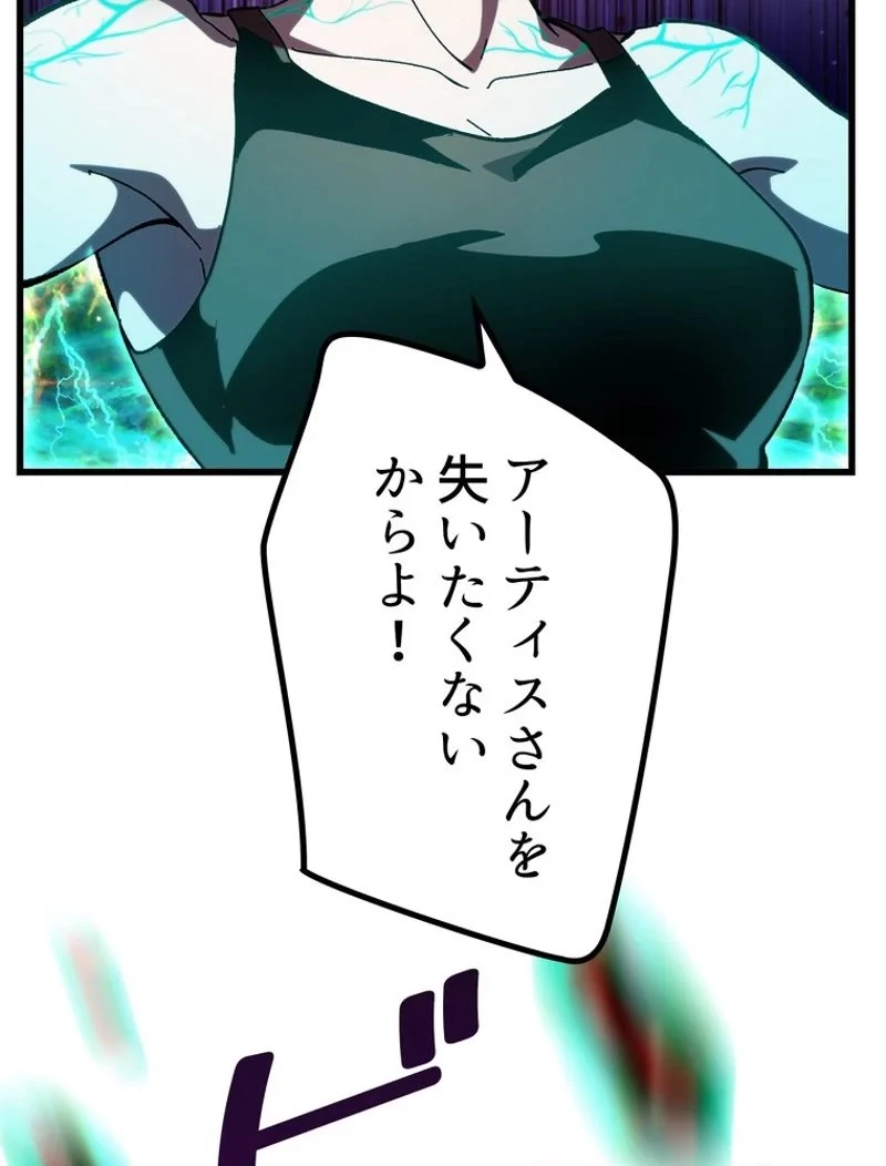 異世界剣王生存記 第131話 - 69