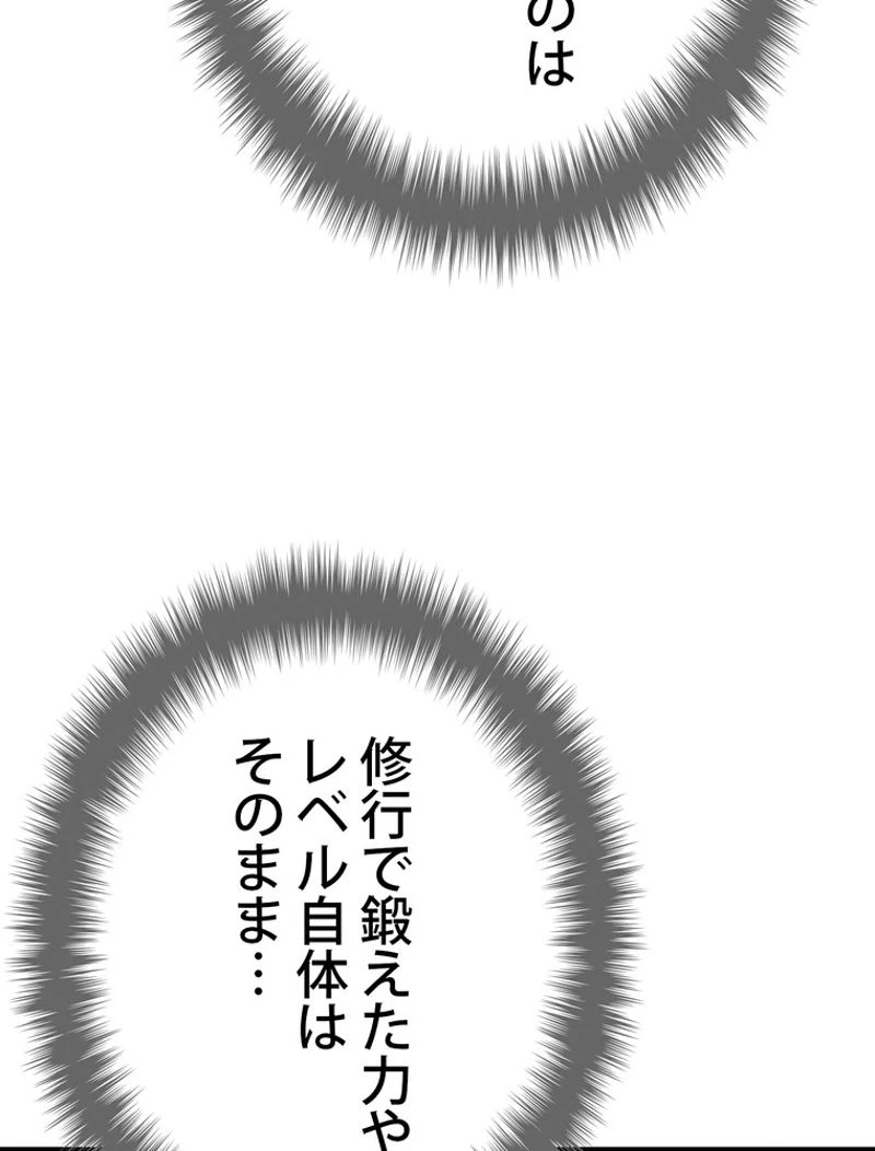 異世界剣王生存記 第132話 - 76