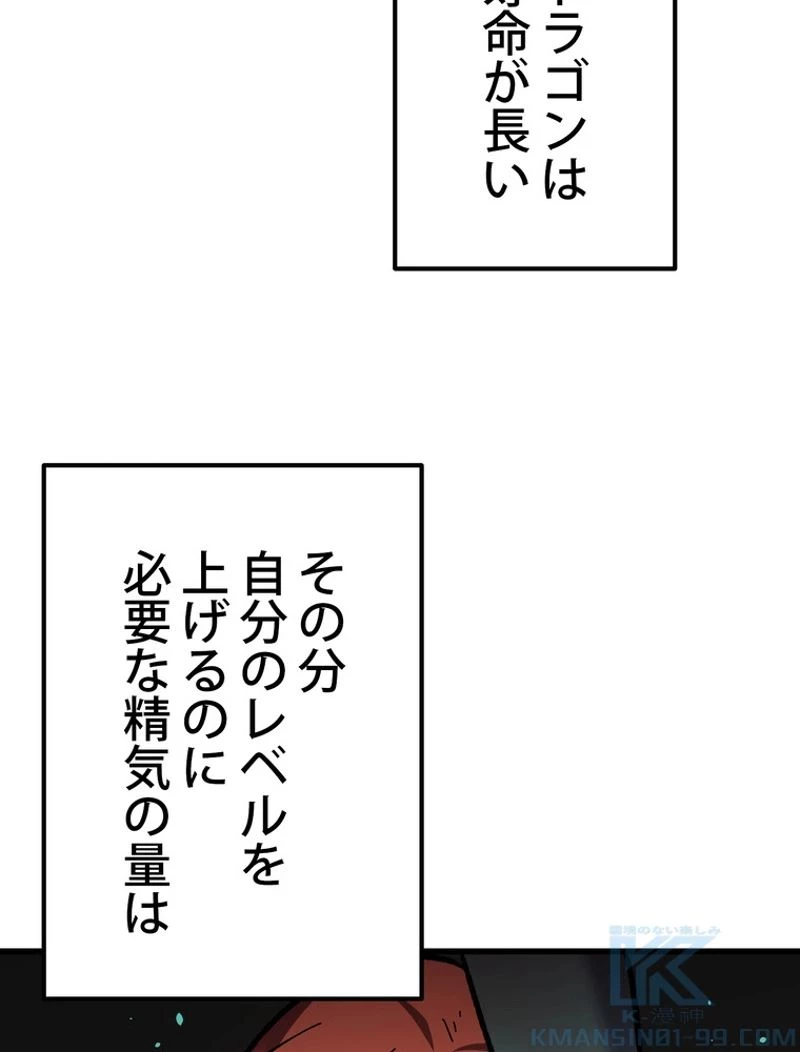 異世界剣王生存記 第130話 - 137
