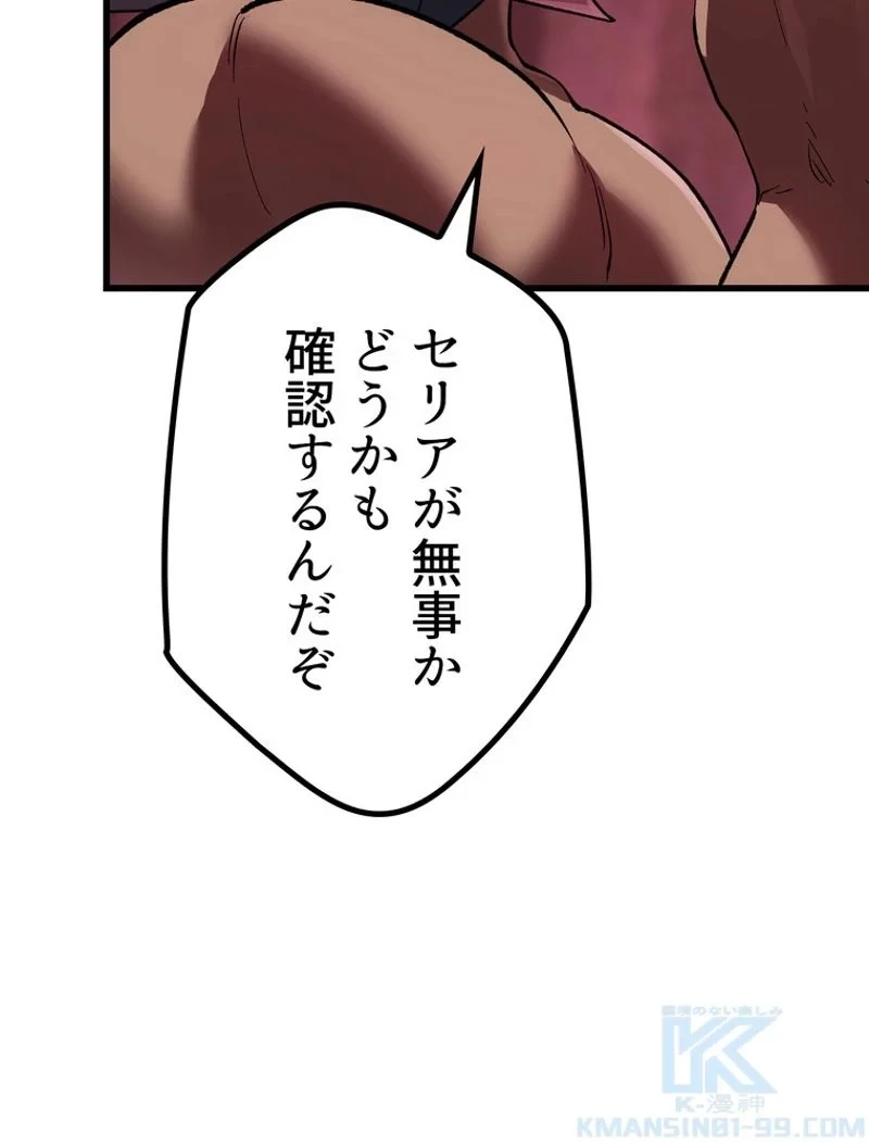 異世界剣王生存記 第134話 - 28