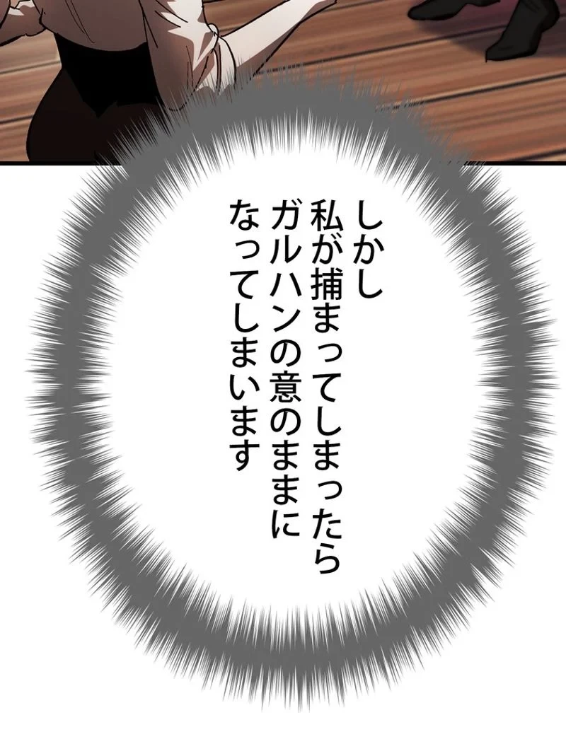 異世界剣王生存記 第132話 - 78