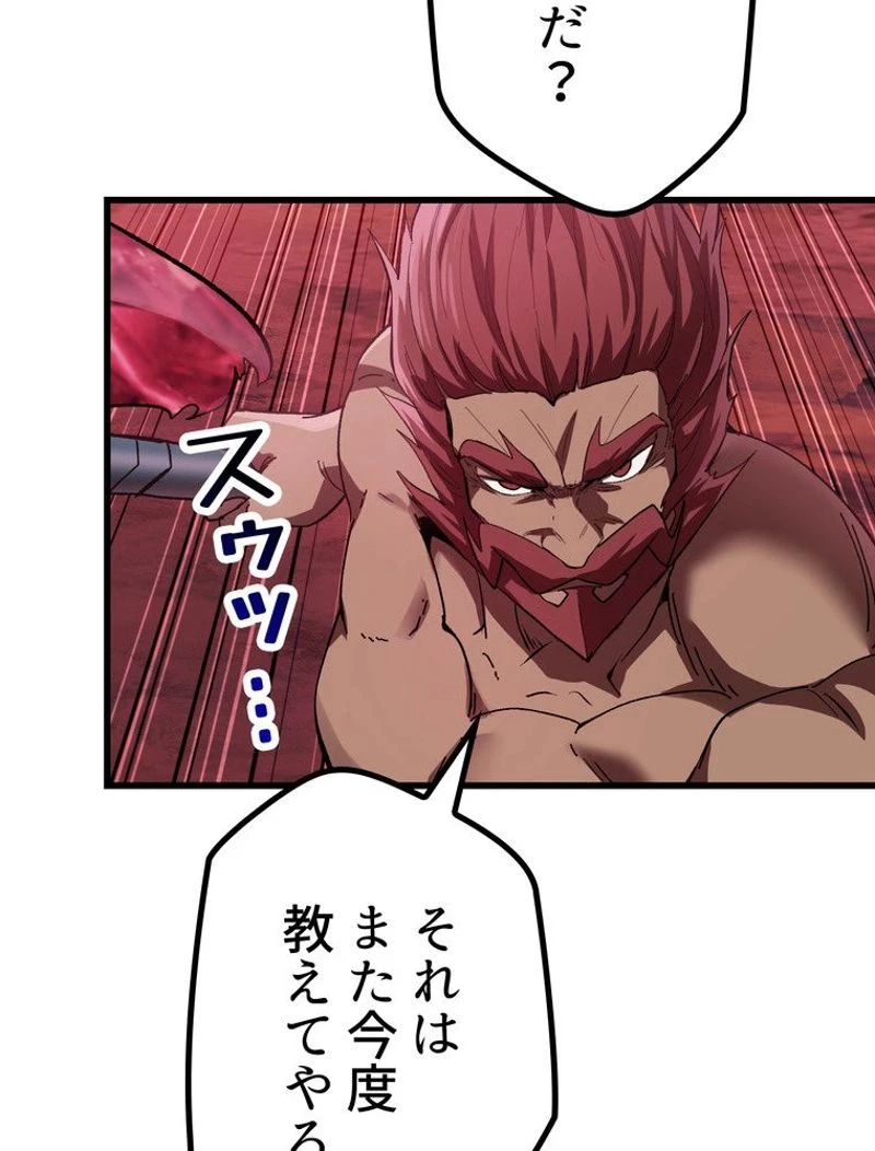 異世界剣王生存記 第134話 - 30