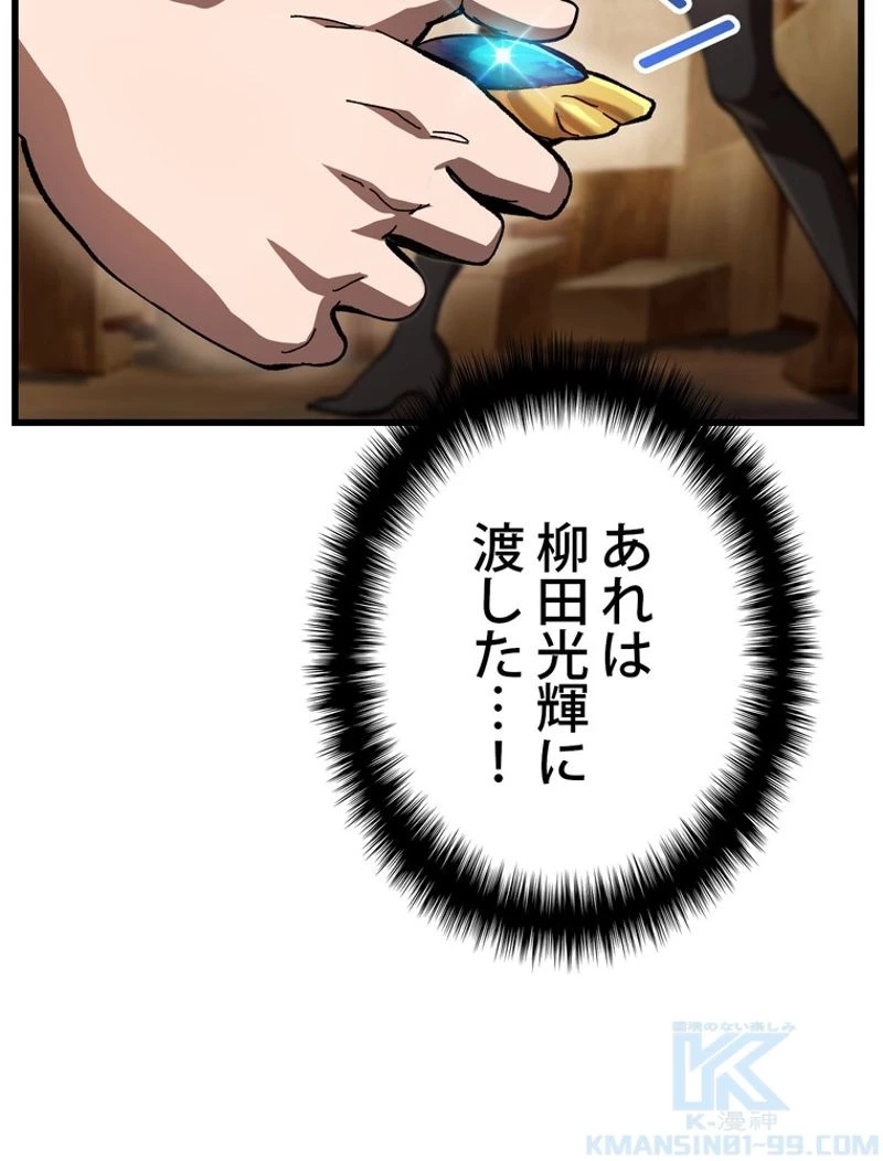 異世界剣王生存記 第132話 - 80