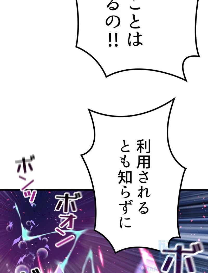 異世界剣王生存記 第131話 - 74