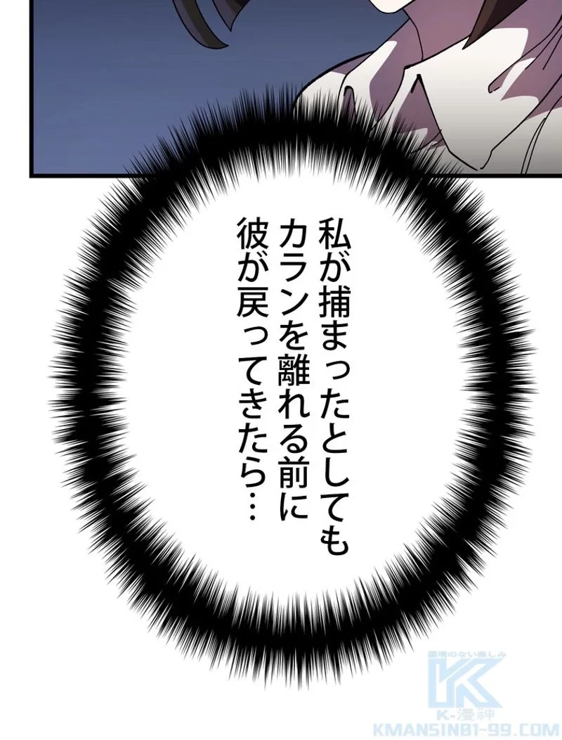 異世界剣王生存記 第132話 - 83