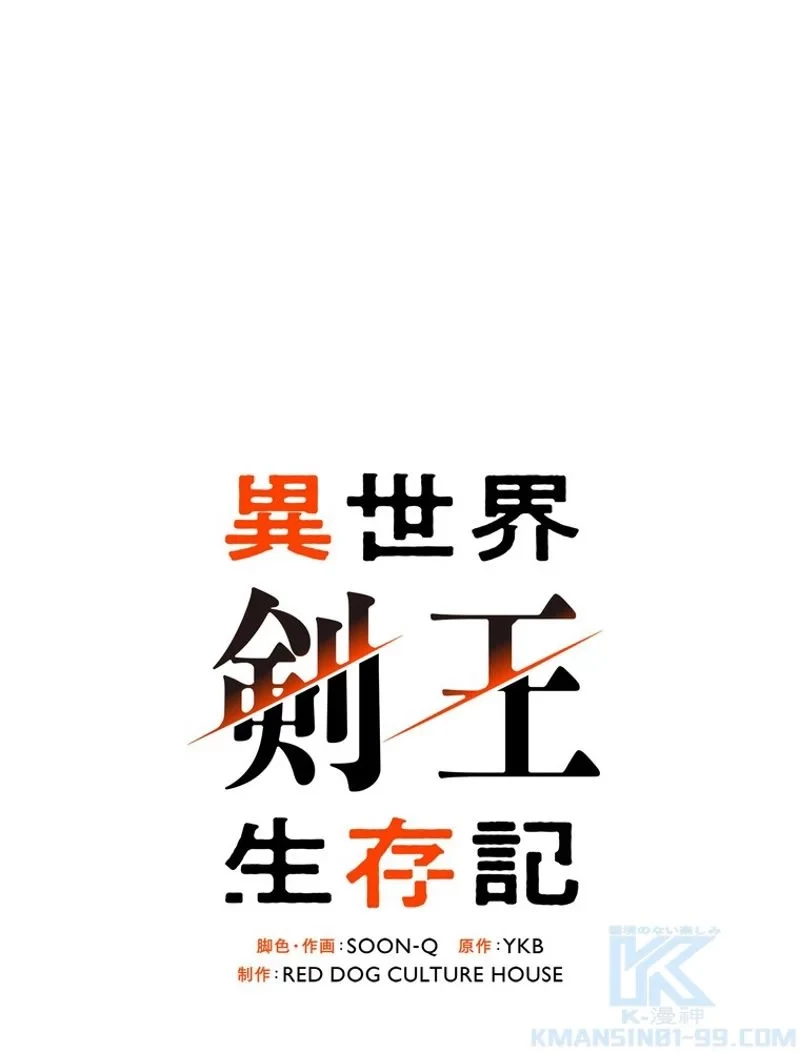異世界剣王生存記 第135話 - 1