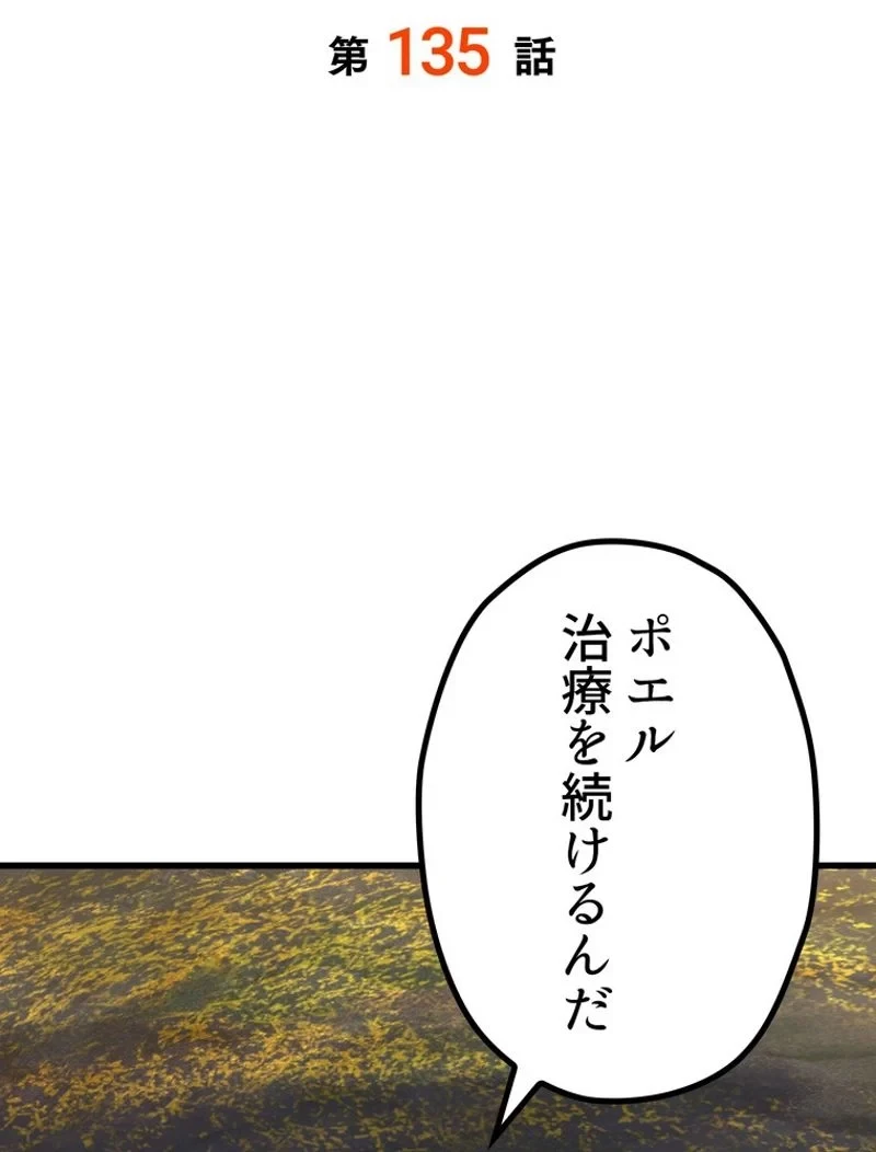 異世界剣王生存記 第135話 - 2