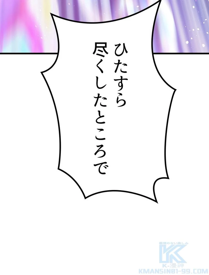 異世界剣王生存記 第131話 - 77