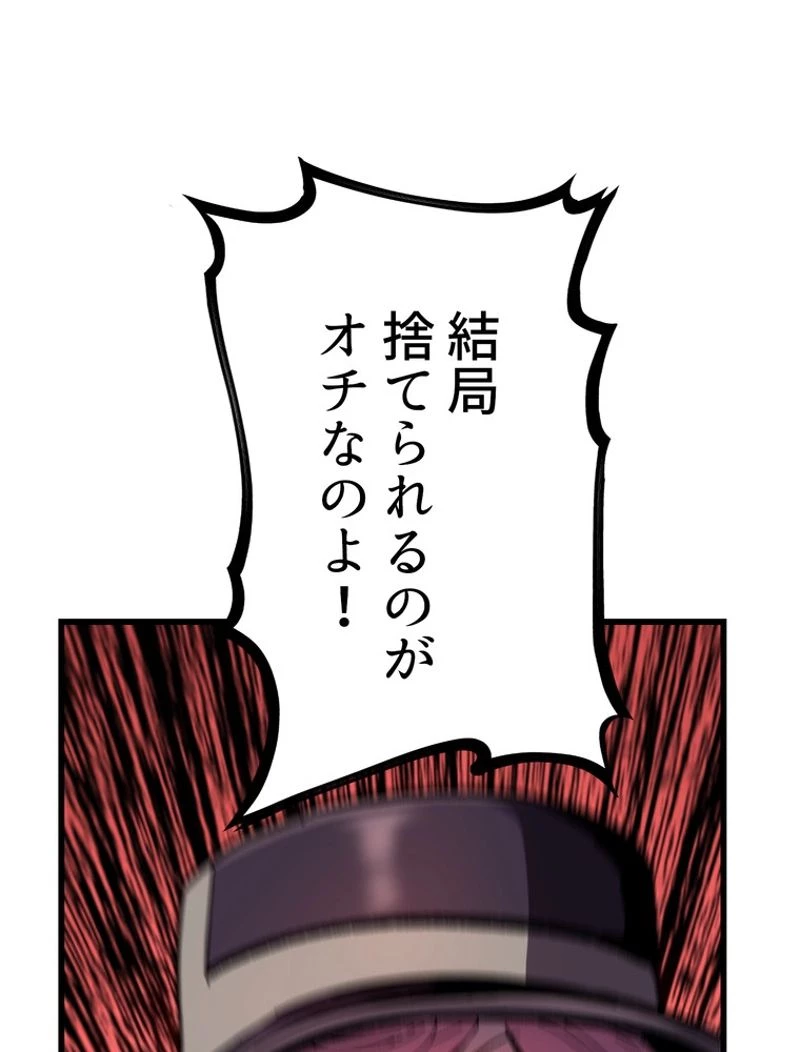 異世界剣王生存記 第131話 - 78