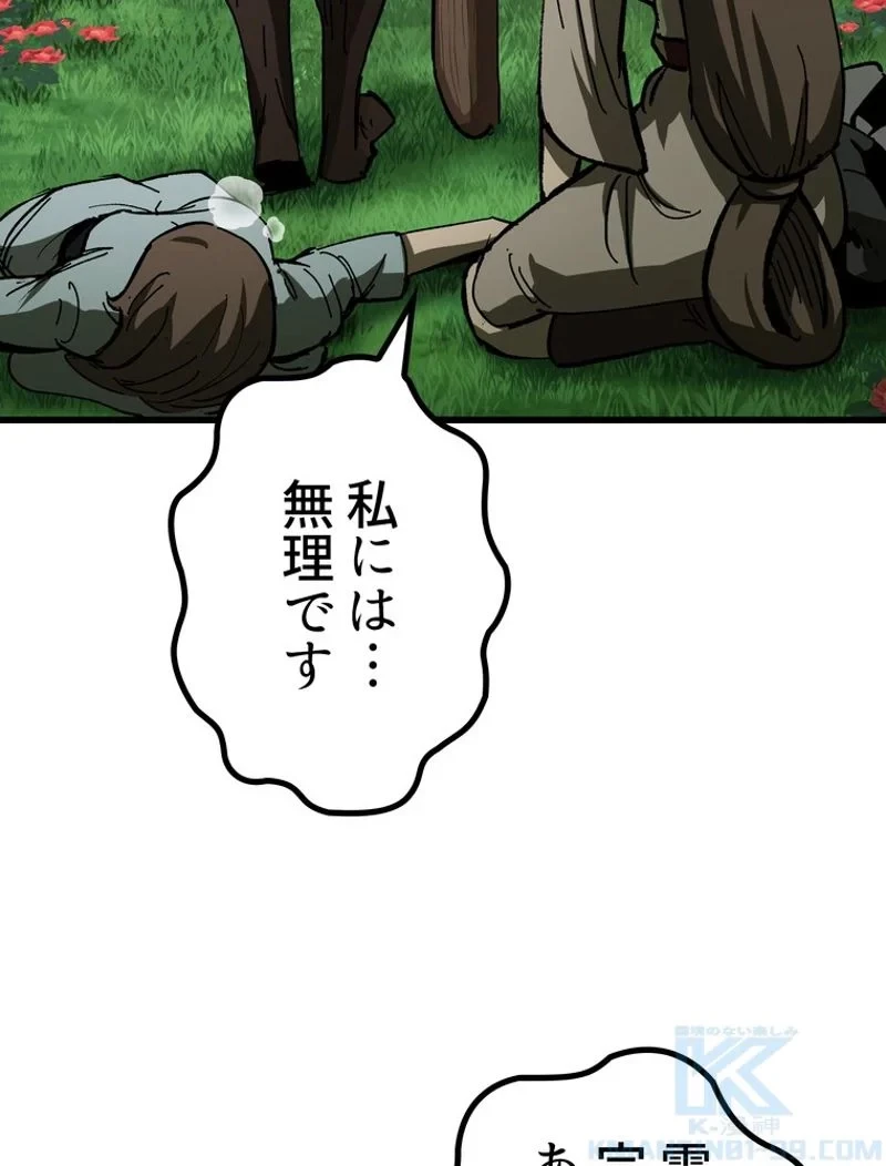 異世界剣王生存記 第135話 - 4