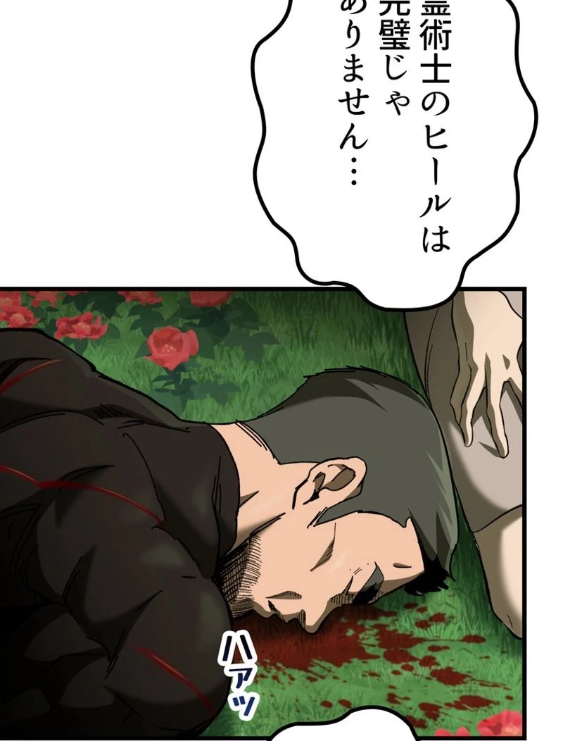 異世界剣王生存記 第135話 - 5