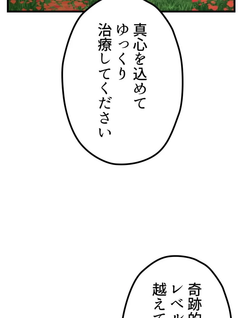 異世界剣王生存記 第134話 - 39