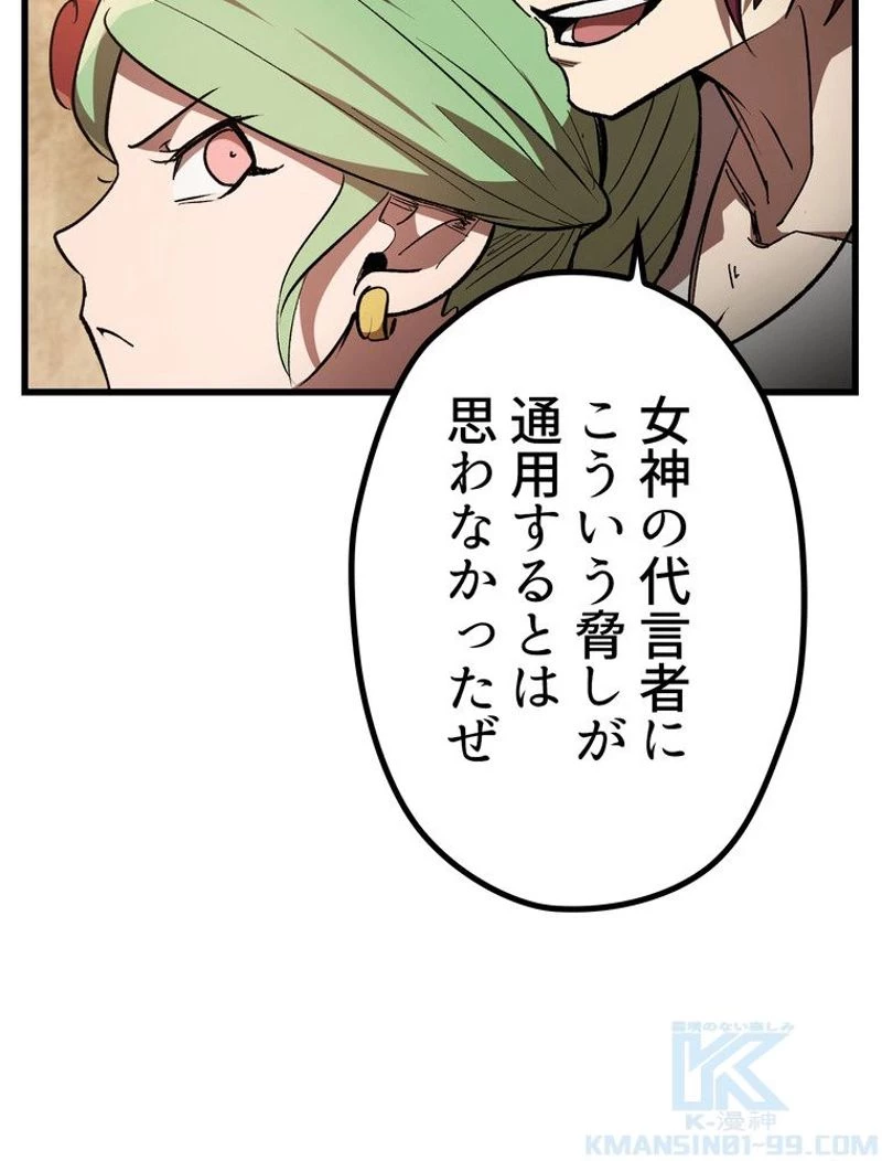 異世界剣王生存記 第132話 - 89