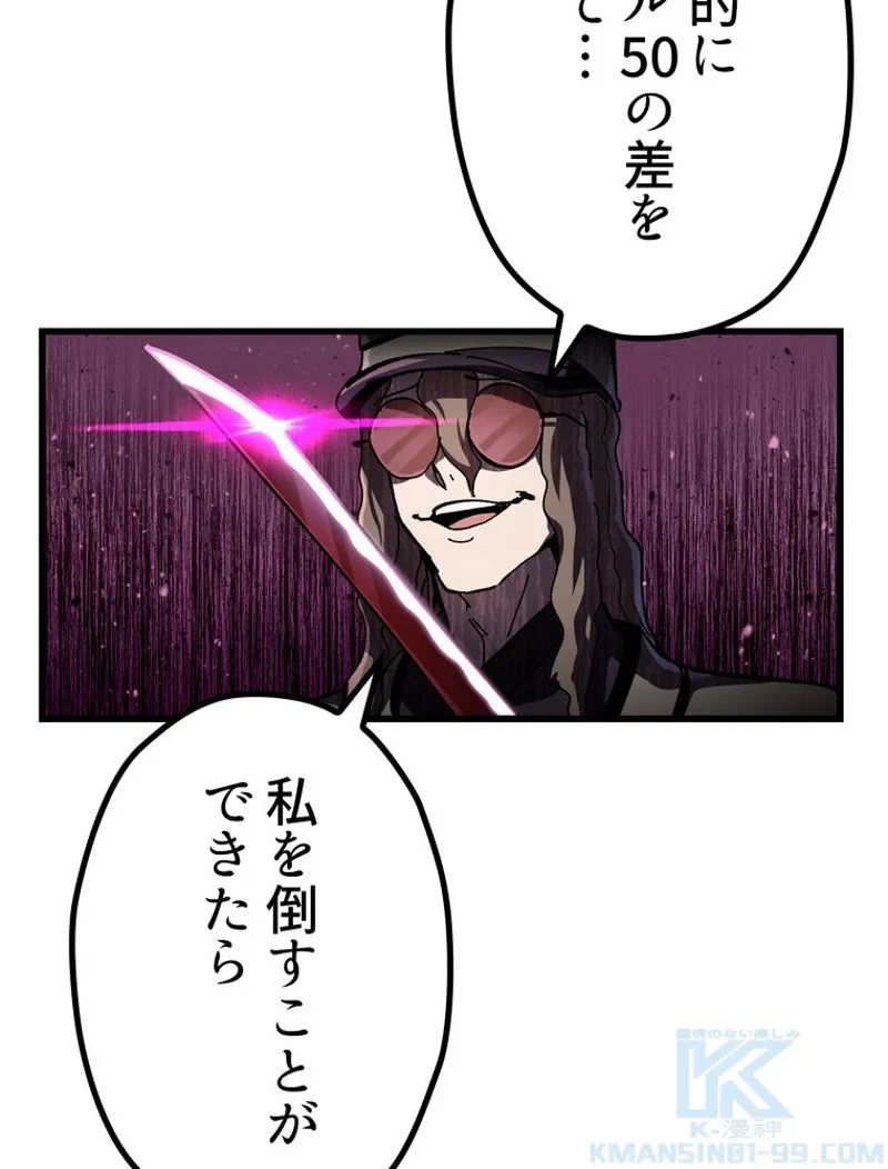 異世界剣王生存記 第134話 - 40